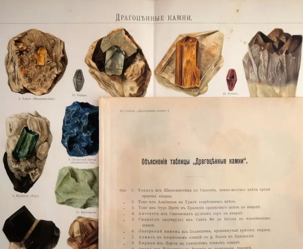 Драгоценные камни. Антикварная гравюра, старинная иллюстрация, цветная хромолитография. Геммология, Минералогия. Коллекционирование минералов. Россия, 1901 год, вариант, фото 4