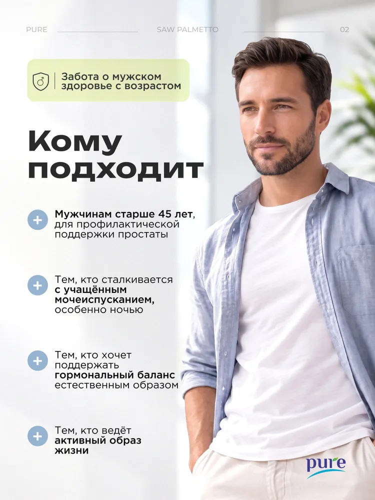 Saw palmetto / Пальма сабаль экстракт для мужчин, вариант, фото 2