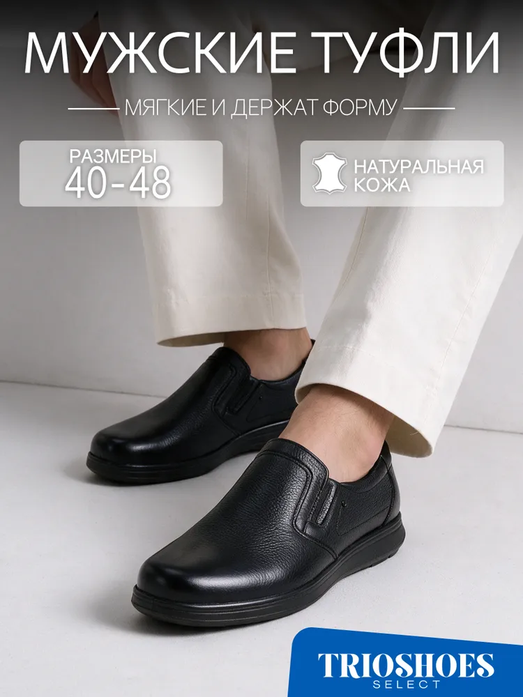 Туфли TRIOSHOES Мужские из натуральной кожи, размер 40-48, классические без каблука и без шнурков, 40-48