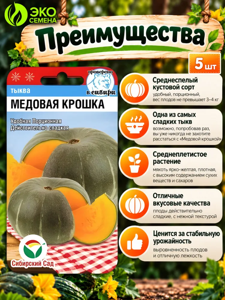 Семена Тыквы Медовая крошка, 2 упаковки, семена сладкой тыквы для посадки, вариант, фото 2