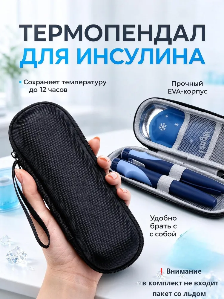 Термопенал для шприц-ручек, лекарств и инсулина, вариант