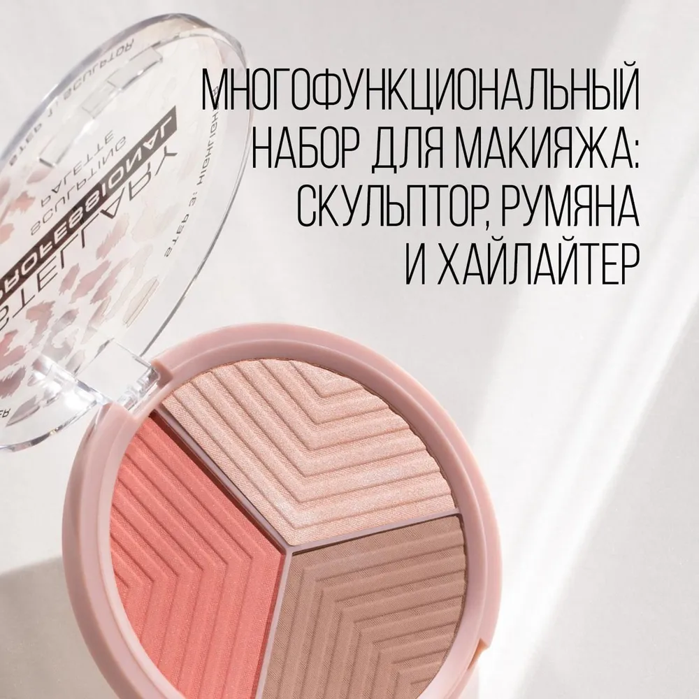 STELLARY Контуринг для лица, 11,4 г, 01 Разноцветный, 11,4 г, фото 2