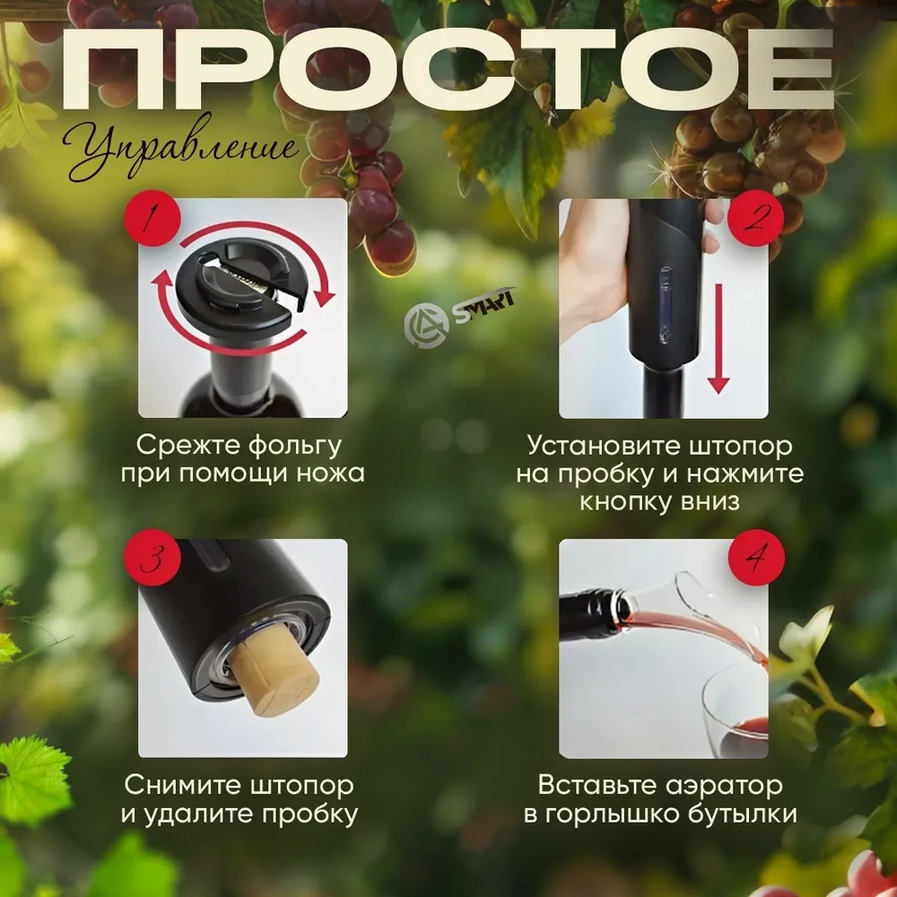 Электрический штопор AG Smart с встроенным аккумулятором для вина и шампанского с USB кабелем, вариант, фото 4