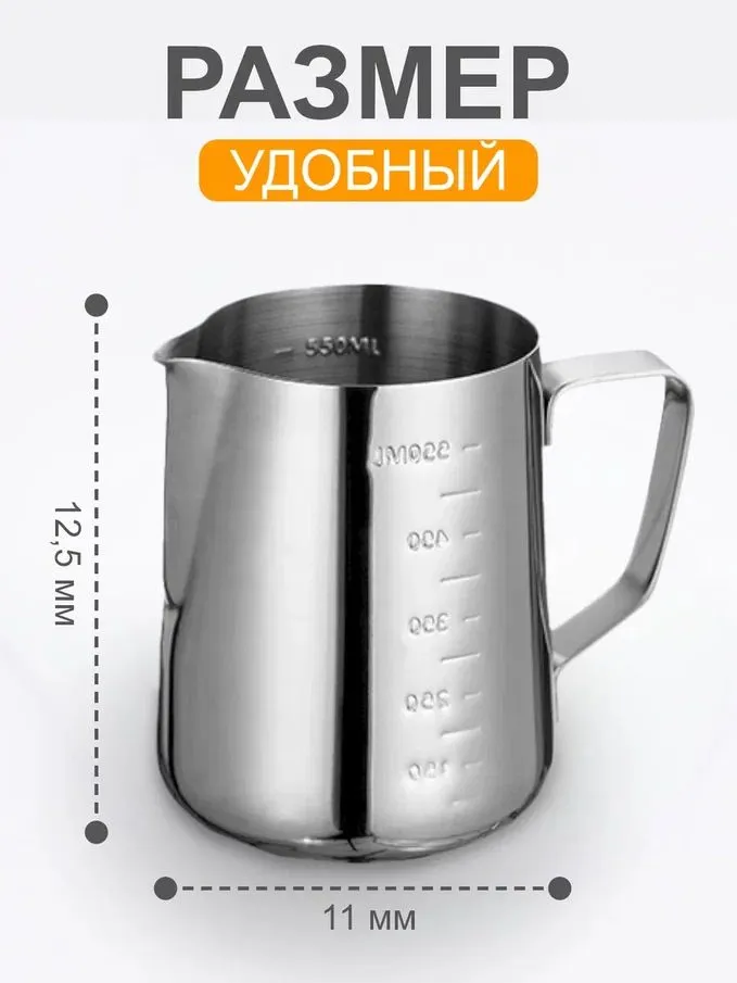 Питчер для молока 550мл с мерной шкалой, 550 мл, фото 2