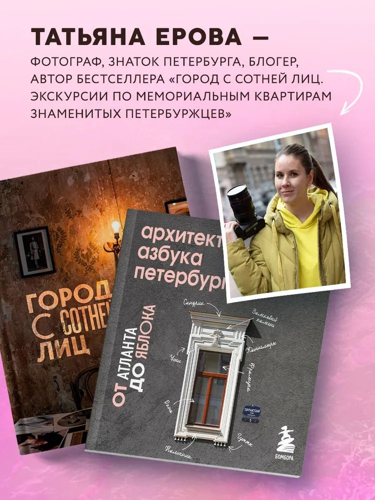 Архитектурная азбука Петербурга. Карманный формат | Ерова Татьяна Александровна, вариант, фото 3