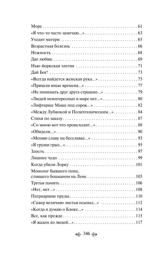 Со мною вот что происходит... Стихотворения | Евтушенко Евгений Александрович, вариант, фото 5