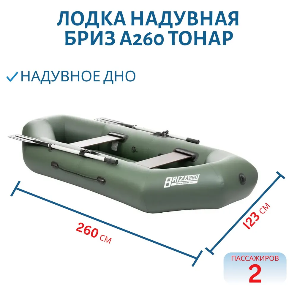 Лодка Бриз А260 надувное дно, зеленая Тонар, зеленый