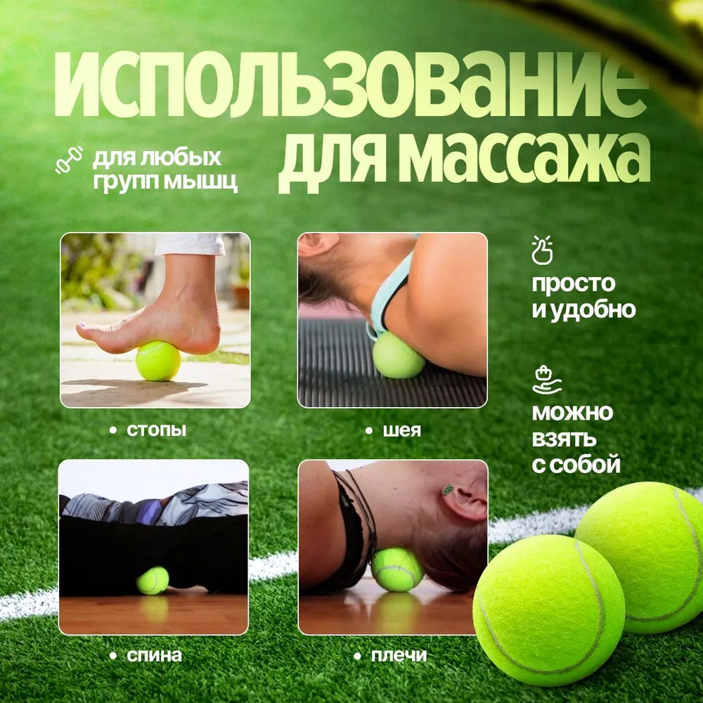 Теннисный мяч для массажа, мяч теннисный 2 ШТ, 2 шт, фото 3