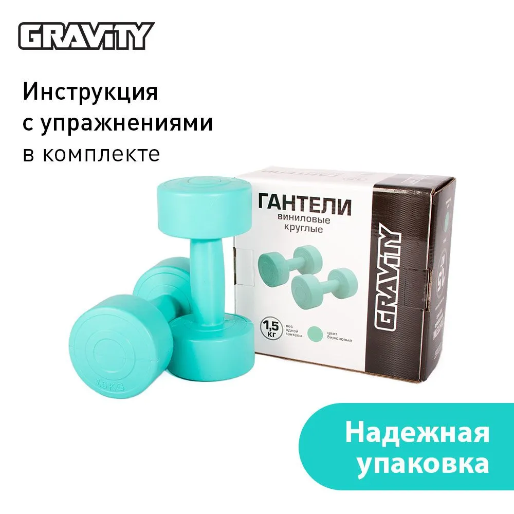 Виниловые гантели Gravity, круглые, 2 шт по 1.5 кг, пара, бирюзовый, 2 шт, 1,5 кг, фото 6