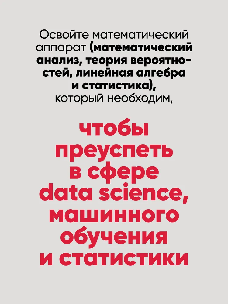 Математика для Data Science. Управляем данными с помощью линейной алгебры, теории вероятностей и статистики. Наука о данных | Нилд Томас, вариант, фото 3