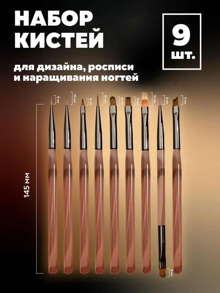 Набор кистей для наращивания и дизайна ногтей, цвет ручки кофейный, вариант, фото 3