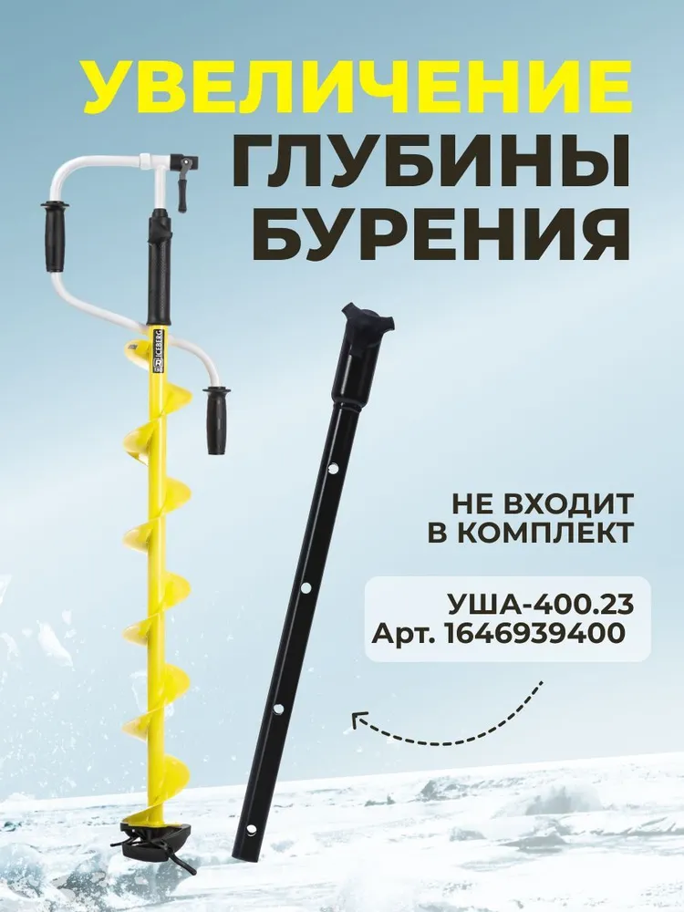 Ледобур АЙСБЕРГ ЕВРО /ICEBERG-EURO 130(R)-1300 v3.0 (правое вращение) для зимней рыбалки, ледобур для шуруповерта ТОНАР, вариант, фото 4