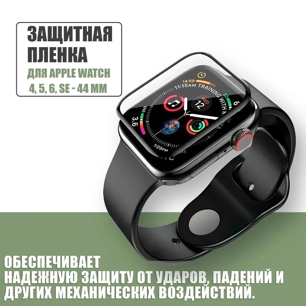 Защитное стекло полное покрытие Watch Vidges Watch SE 44 мм, вариант, фото 5