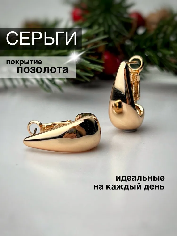 Серьги из медицинского бижутерного сплава женские под золото, сережки бижутерия позолоченные медицинская сталь