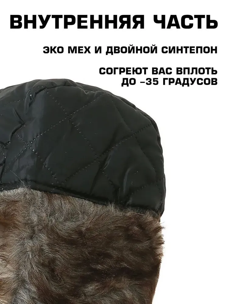 Шапка ушанка My Strategy, 1 шт, 1 шт, фото 2