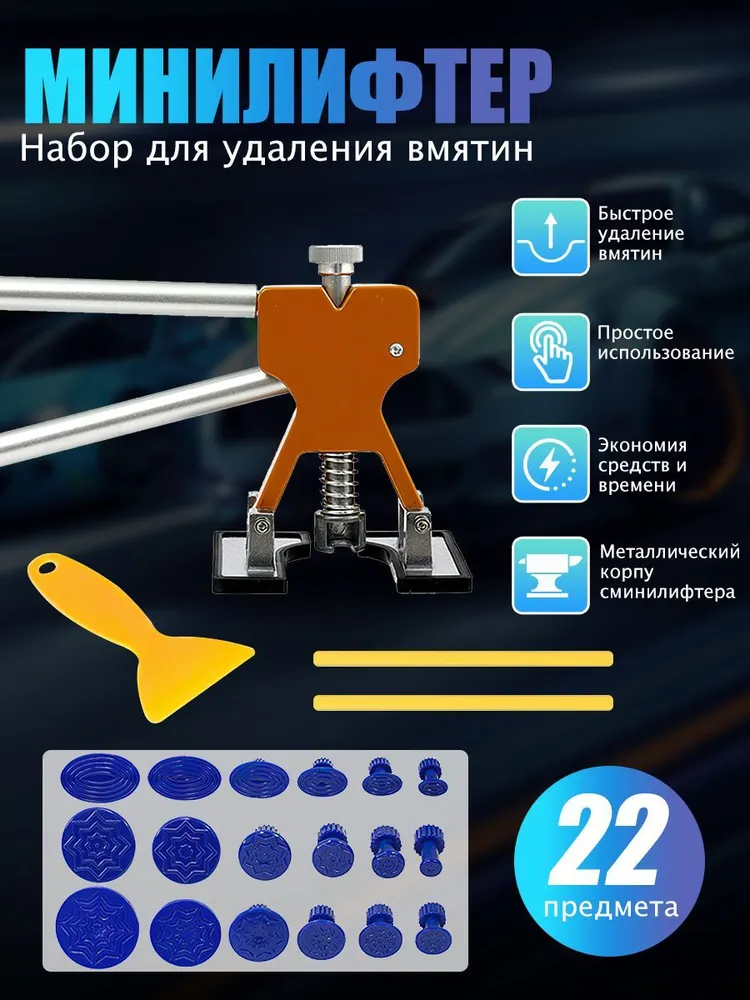 Инструмент для удаления вмятин ПДР / минилифтер PDR для вытягивания вмятин без покраски / комплект насадок 18 шт., 18 шт
