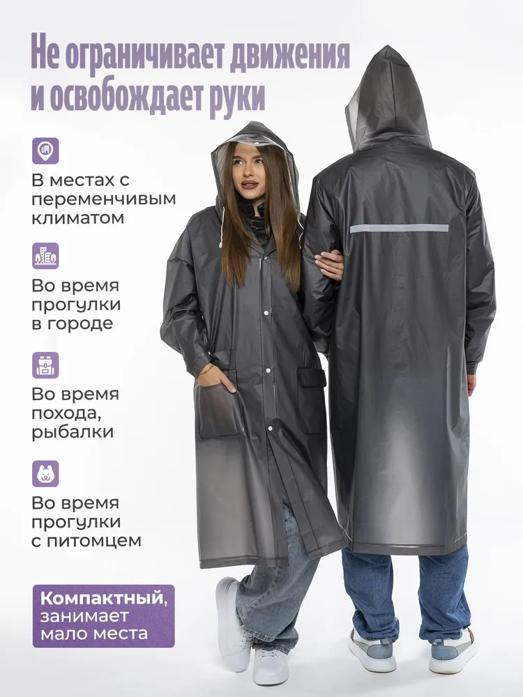 Дождевик, вариант, фото 2