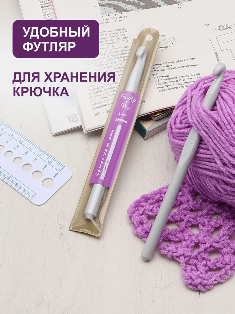 Крючок для вязания с покрытием, 8 мм, 15 см, Hobby&Pro, 954800, вариант, фото 4