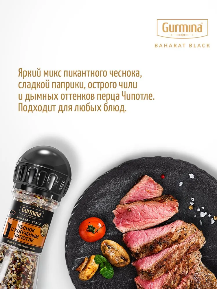 Чеснок с копченым Чипотле Gurmina Baharat Black (смесь перцев горошком, чеснок сушеный, Чипотле копченый), приправа в мельнице, 47 г, 47 г, фото 6