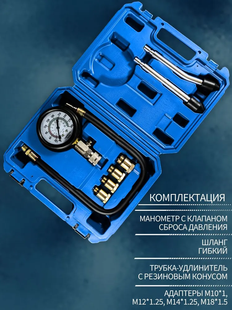 Компрессометр для бензиновых двигателей, 8 предметов, "МаякАвто", 8 предметов, фото 2