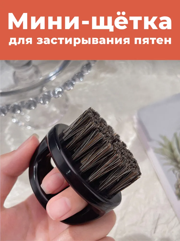 Мини-щётка для застирывания пятен и загрязнений, вариант