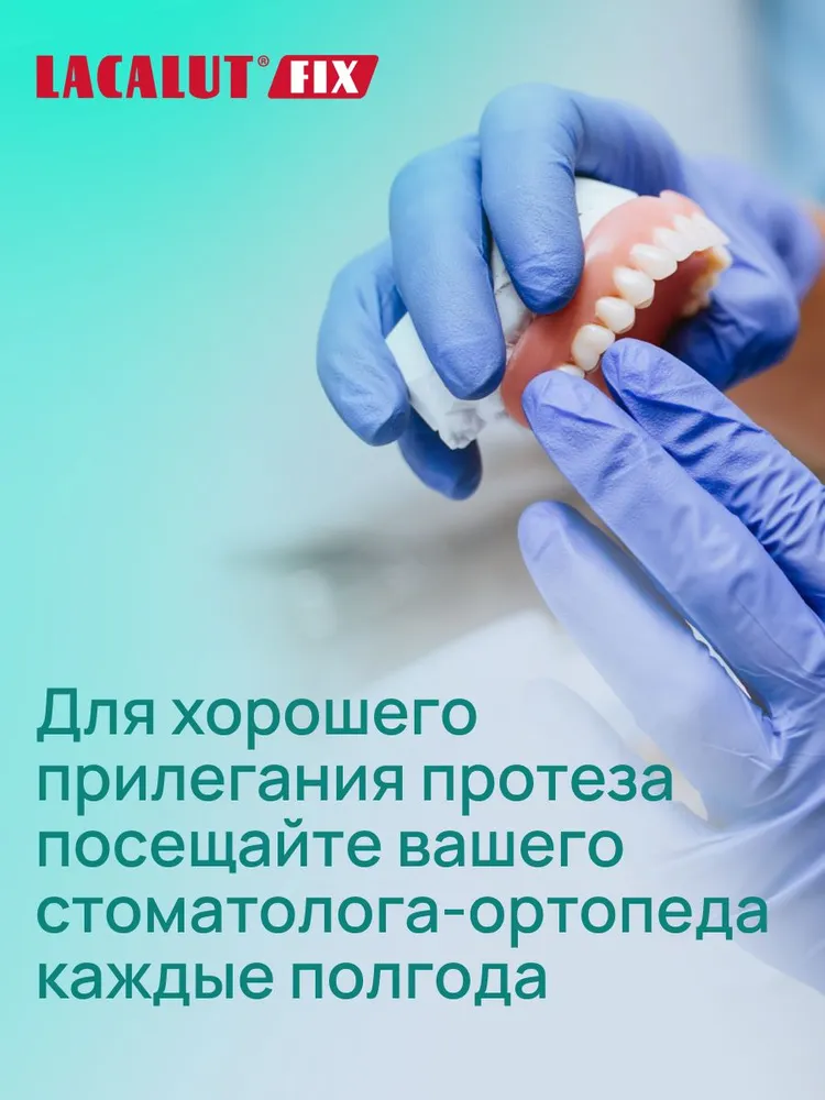 LACALUT fix крем для фиксации зубных протезов, мятный вкус, 70 г, 70 г, фото 5