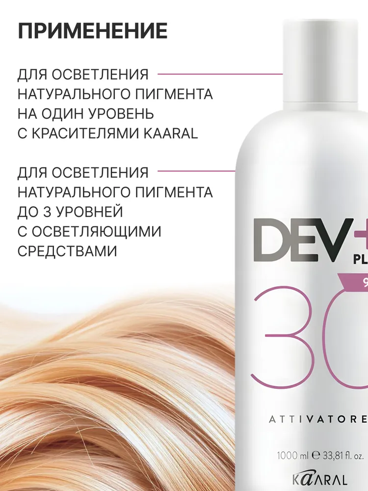 KAARAL Окисляющая эмульсия DEV PLUS для волос 30 VOLUME 9%, 1000 мл, 1 л, фото 5