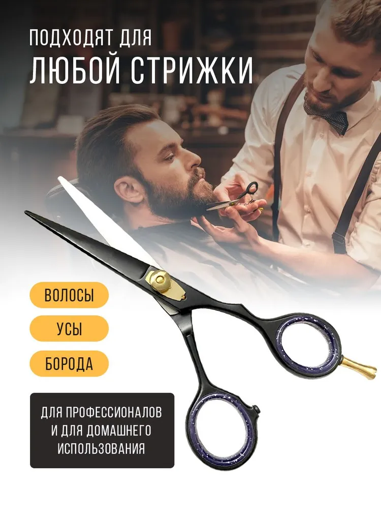 Ножницы парикмахерские , профессиональные , прямые , для стрижки волос , усов , бороды, вариант, фото 3