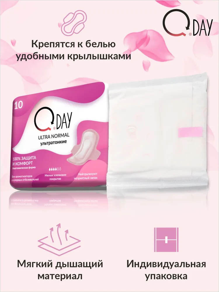 Прокладки женские 4 капли, 20 шт., Qday Ultra Normal, гигиенические ультратонкие, 20 шт, фото 4