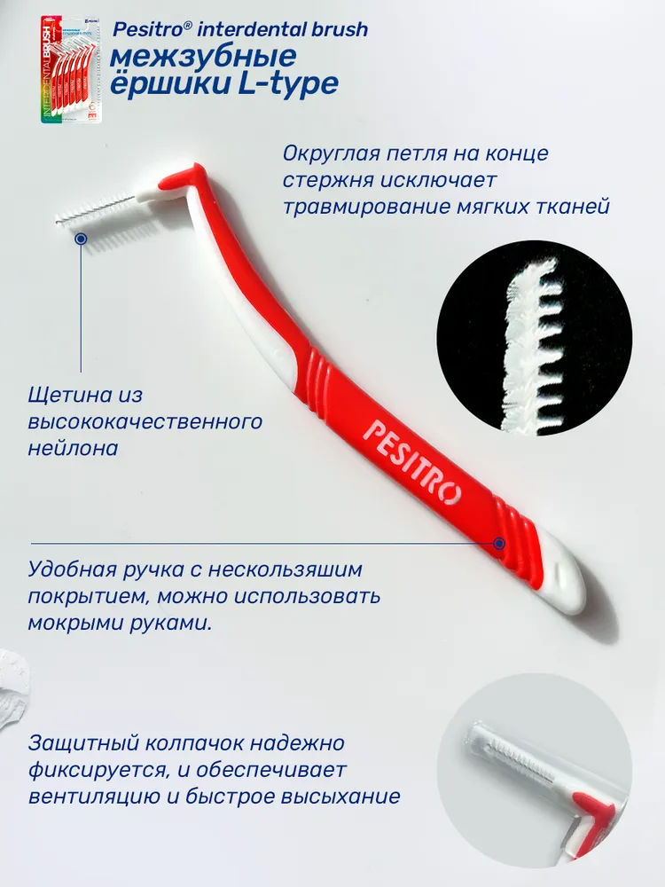 Межзубные ершики Pesitro L-type, 6 шт, 0.4 мм, для чистки зубов, для брекетов, многоразовые, 0.5 мм, фото 3