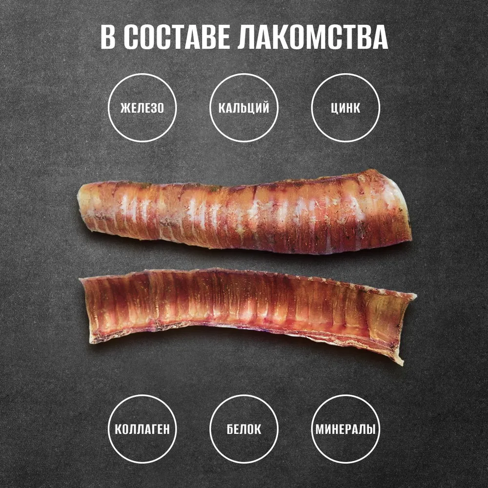 Трахея говяжья лодочка 2шт 30 см сделано на псовесть, 2 шт, фото 3