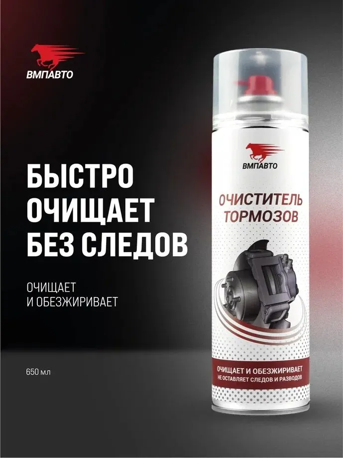 Набор "Большое Т.О." для обслуживания тормозной системы автомобиля ВМПАВТО, Подарок Мужчине, 6 предметов, вариант, фото 3