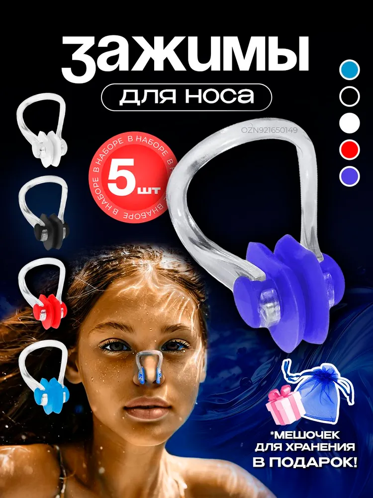 Зажим для носа для плавания 5 шт, детский, взрослый, набор для плавания аксессуары, 5 шт