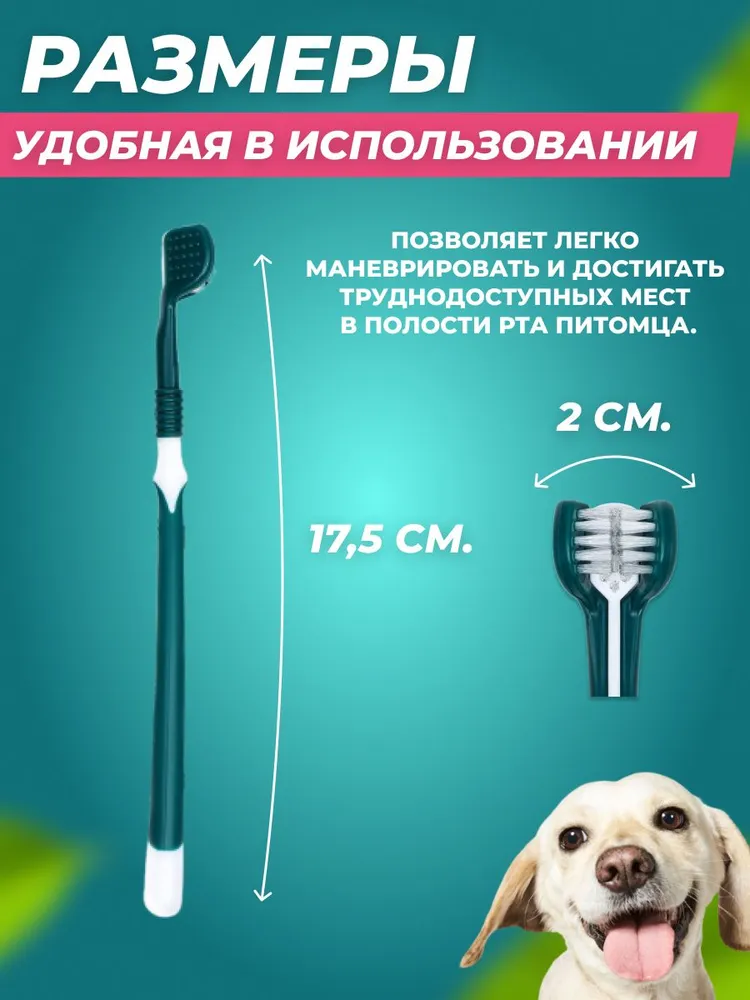 Зубная щетка для собак и кошек, вариант, фото 2