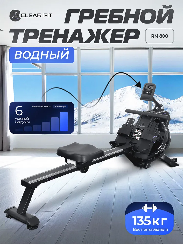 Гребной тренажер для дома ClearFit Neptune RN 800, вариант