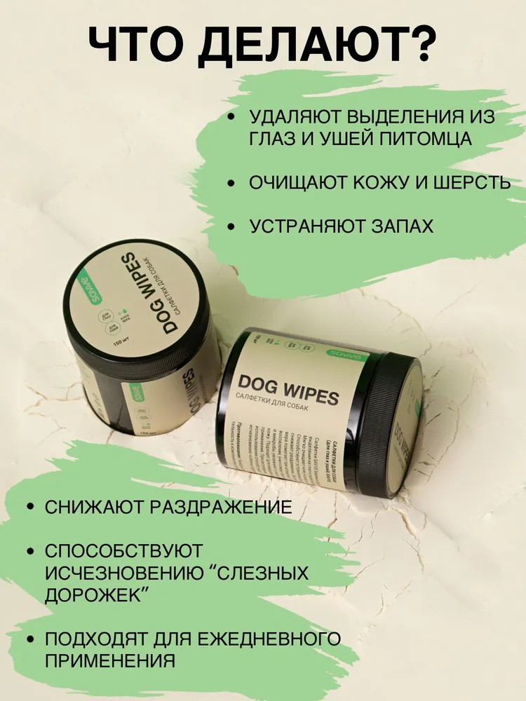 Салфетки для собак SAVVE DOG WIPES, салфетки для глаз и ушей собак и кошек 150шт, 150 шт, фото 3