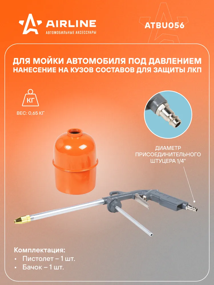 Пистолет моечный/мовильный ПМ2, металлический, с бачком 900мл, для профессиональной покраски, автосервиса AIRLINE ATBU056, 900 мл, фото 2