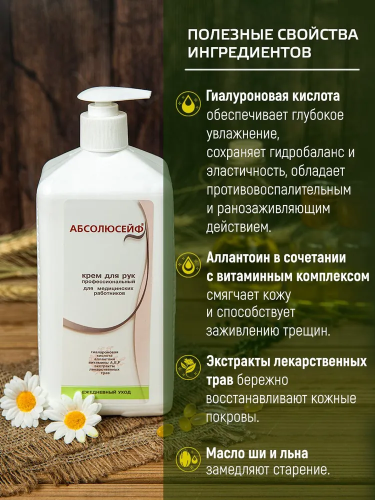 Крем для рук "Ежедневный уход" 1л АБСОЛЮСЕЙФ увлажняющий, питающий, восстанавливающий, 1 л, фото 2