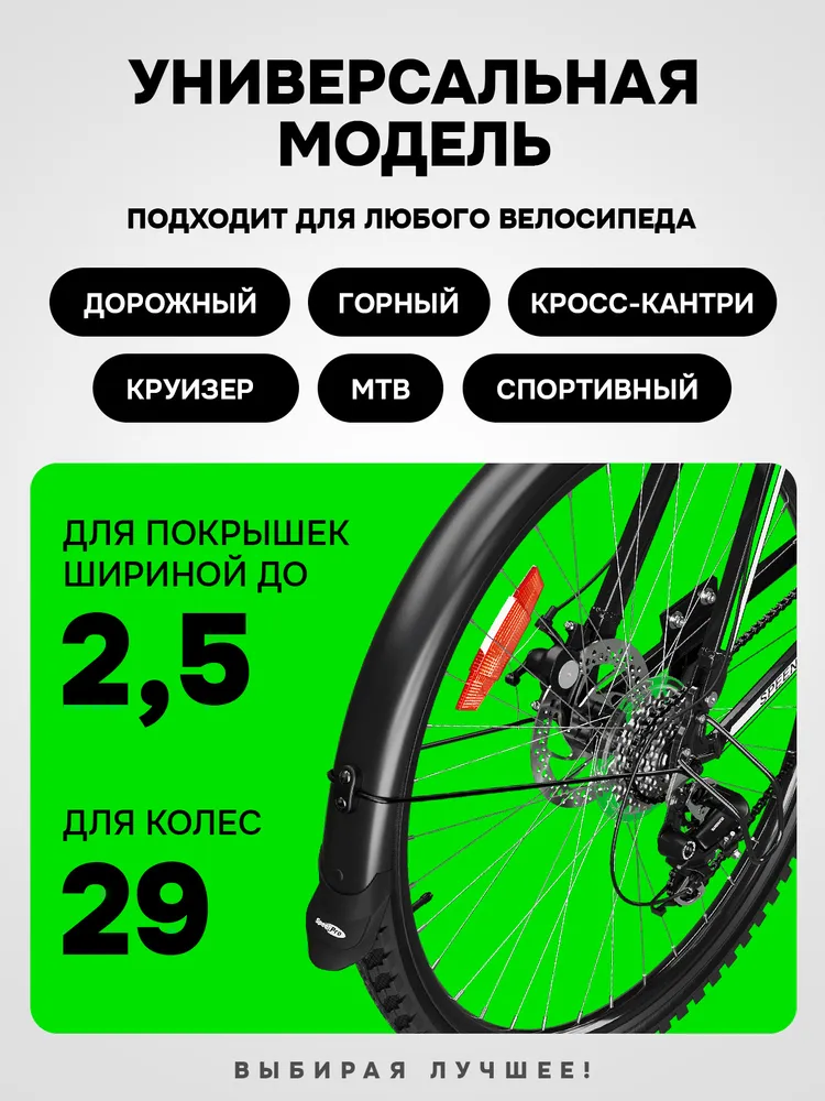 SpeenPro Крылья для велосипеда 29 дюймов полноразмерные, вариант, фото 6