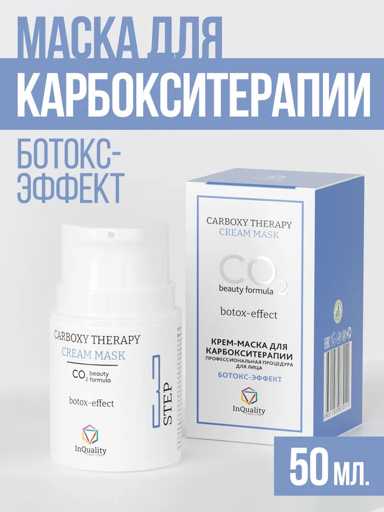 InQuality Маска для карбокситерапии, ботокс-эффект, вариант