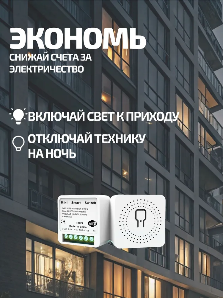 Умное реле с Алисой / WiFi реле для умного дома, вариант, фото 4