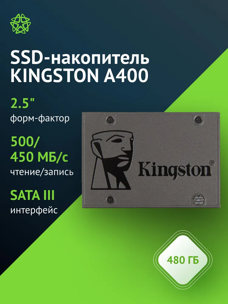 Kingston 480 ГБ Внутренний SSD-диск , 2.5", SATA III 6 Гбит/с (SA400S37/480G)