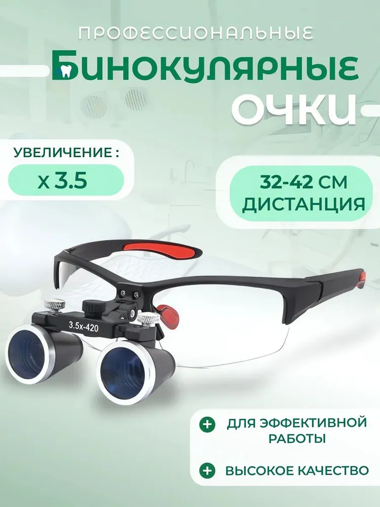Бинокулярные очки 3,5х бинокуляры, вариант, фото 6