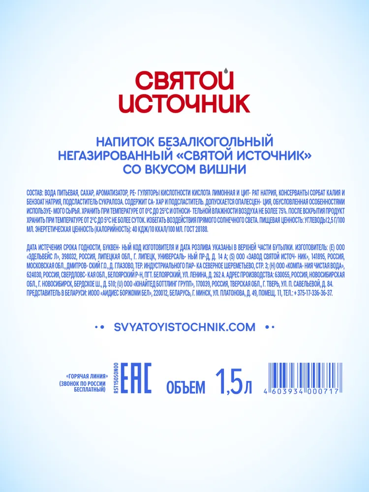 Вода негазированная Святой Источник со вкусом вишни, 1,5 л 6 шт, 1,5 л, 6 шт, фото 5