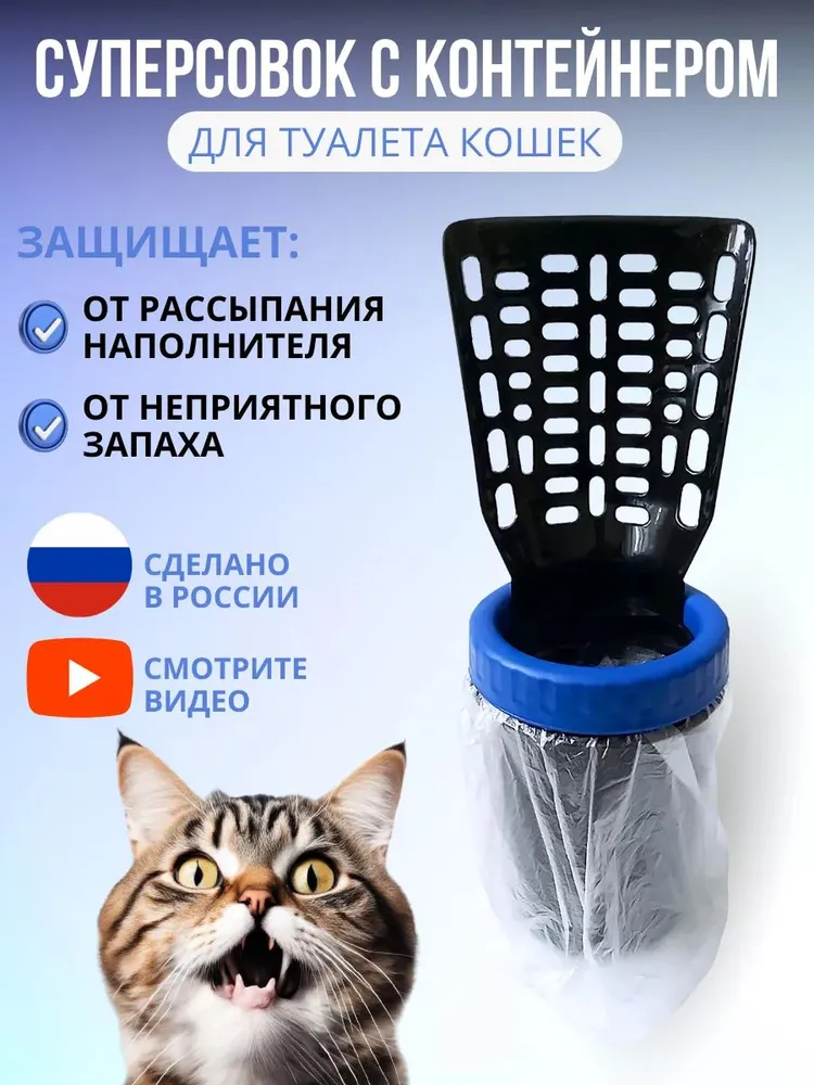 Совок для кошачьего туалета с контейнером, вариант