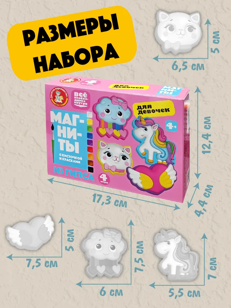 Магниты из гипса с кисточкой и красками 9 цветов "Для девочек" ( на холодильник, для доски, подарок ребенку на день рождения) Десятое королевство, 9 цв., фото 6