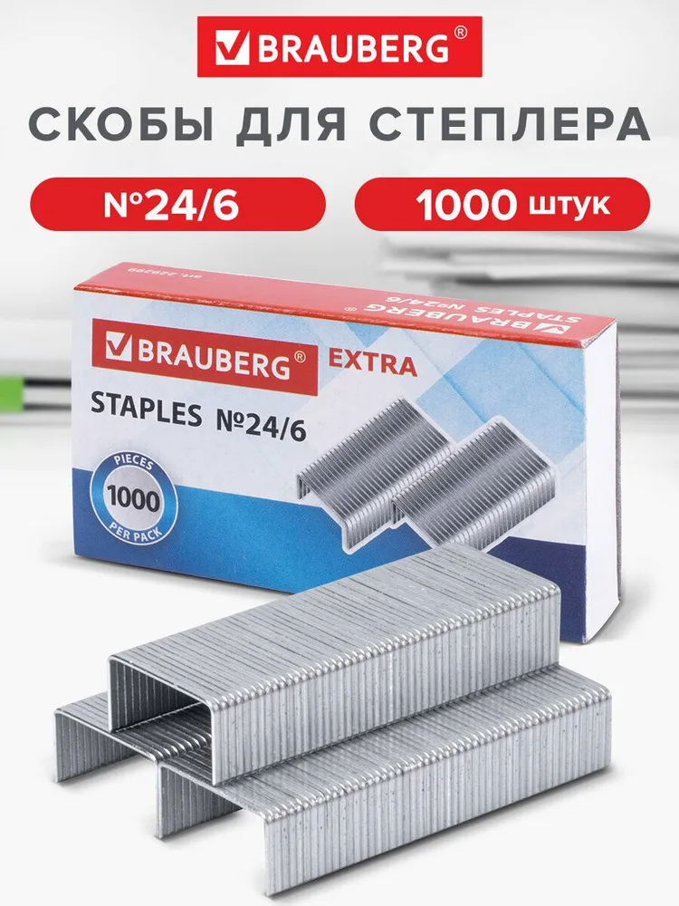 Скобы для канцелярского степлера цинковое покрытие №24/6, 1000 штук, Brauberg Extra, до 30 листов, вариант