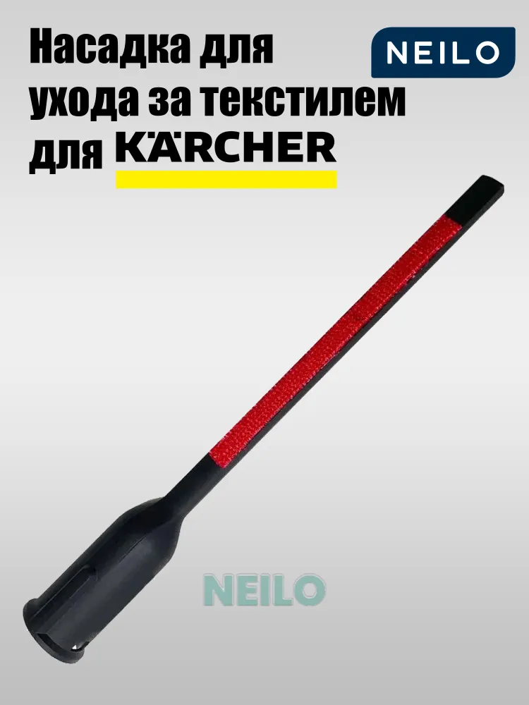 Насадка для ухода за текстилем NEILO для пароочистителей Karcher SC 1 SC 2 SC 3 SC 4 SC 5 Deluxe EasyFix Premium Iron Kit Floor Kit SG 4/2 Classic SI 4 EasyFix Iron Kit 2.863-233.0, вариант