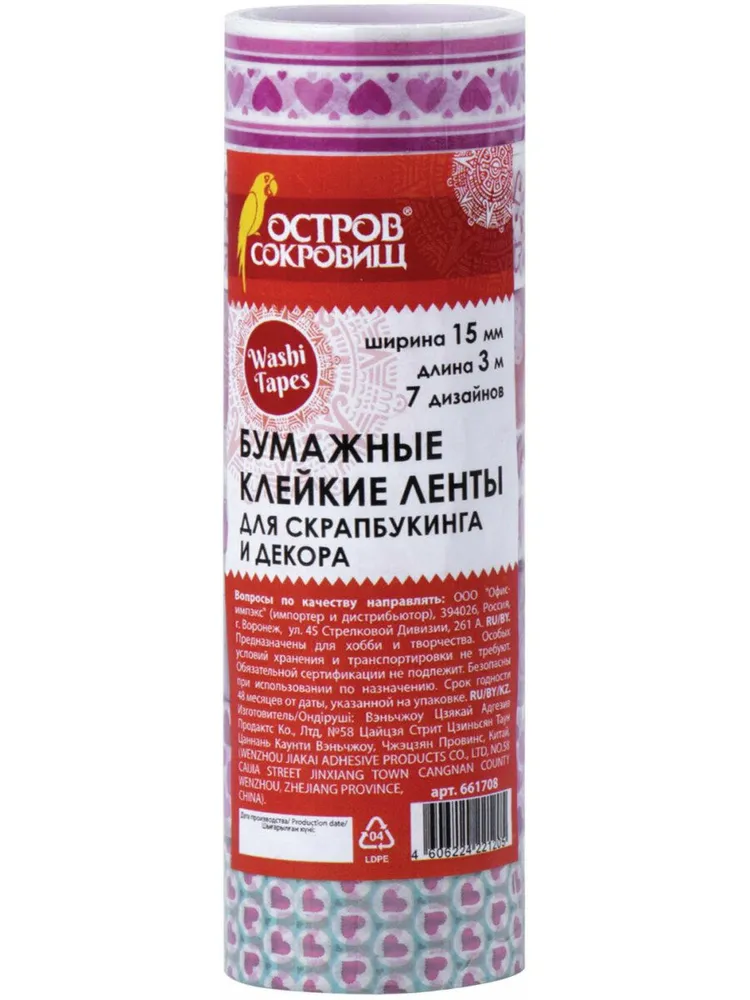 Декоративный скотч для скрапбукинга, набор цветных скотчей сердца, 15 мм х 3 м, 7 цв, рисовая бумага, Остров Сокровищ, 3 м, фото 6