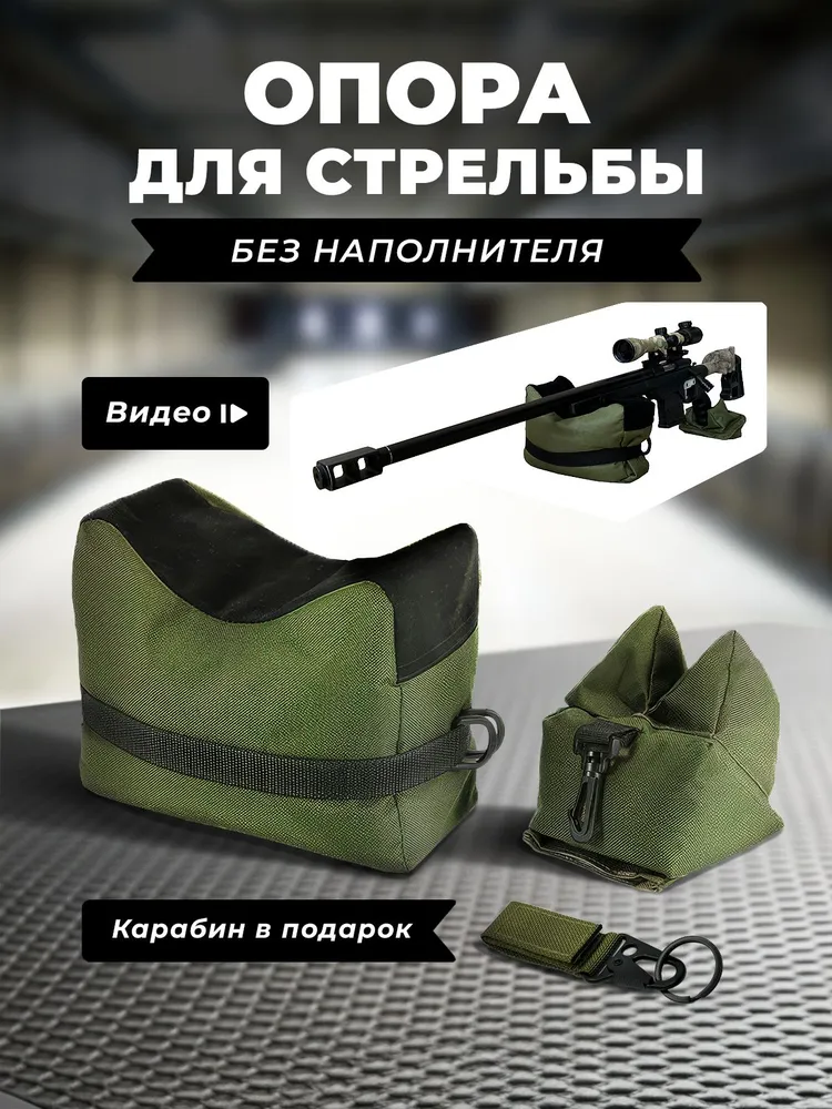 Стрелковый упор (подушка для стрельбы), вариант